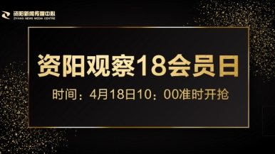 操逼的视频软件大全福利来袭，就在“资阳观察”18会员日